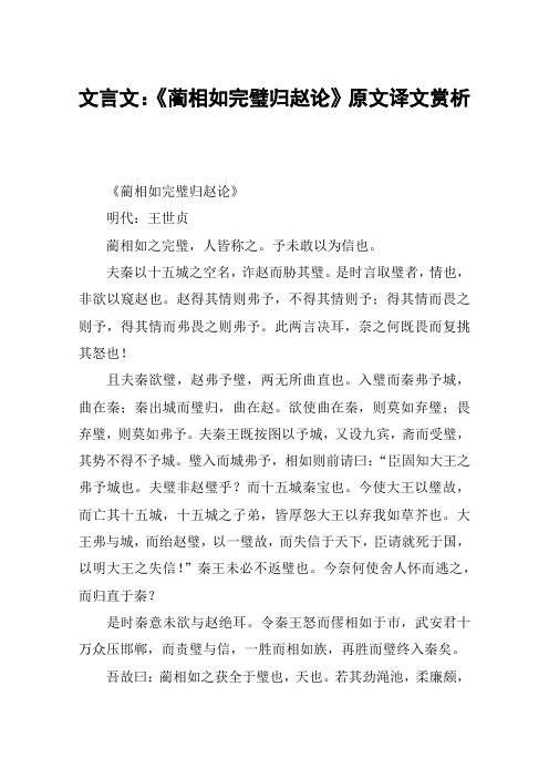 文言文：《蔺相如完璧归赵论》原文译文赏析