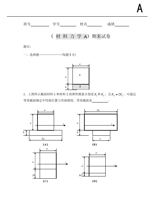 材料力学2009—2010年度第二学期期末A