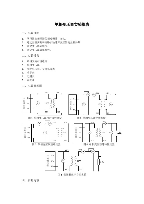单相变压器实验报告
