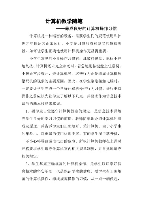 马生军校刊计算机教学随笔