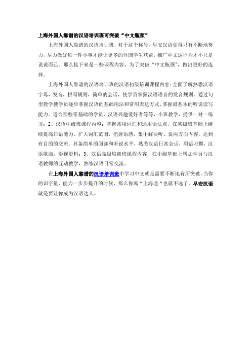 上海外国人靠谱的汉语培训班可突破“中文瓶颈”
