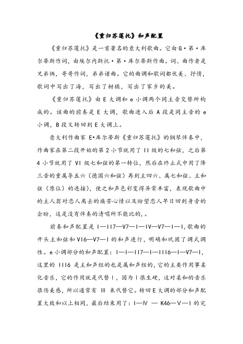 重归苏莲托