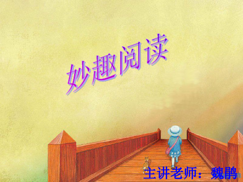 阅读教案 怎样找近义词 反义词