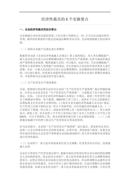 经济型裁员要点