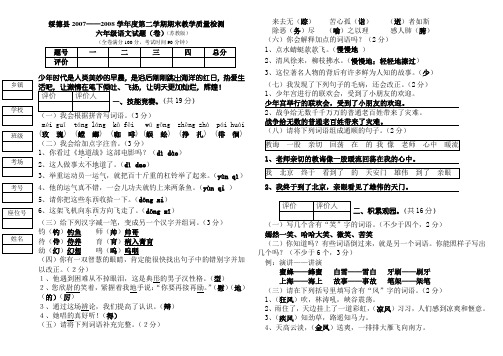 绥德县2007——2008学年度第二学期期末教学质量检测答案