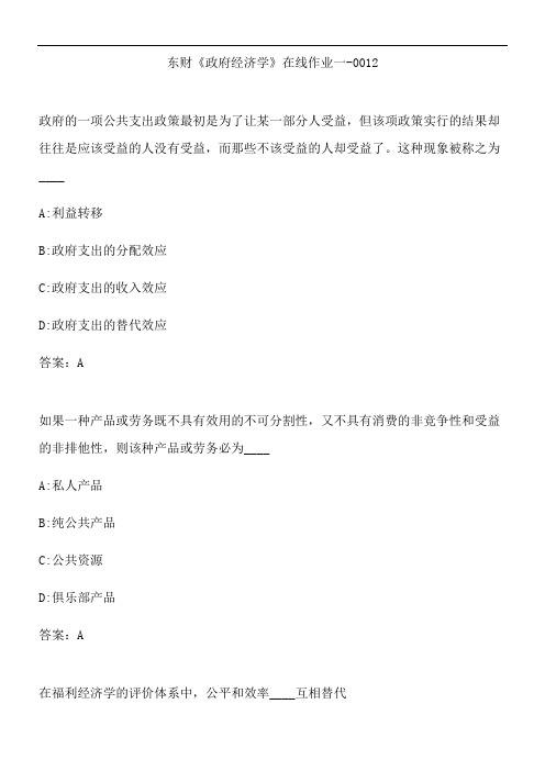 东财《政府经济学》在线作业一-0012.B7242312-3DC