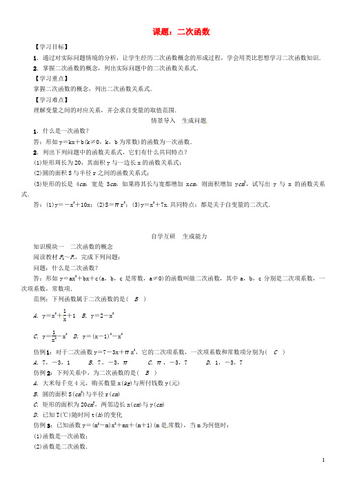 九年级数学下册 26 二次函数 课题 二次函数学案 (新版