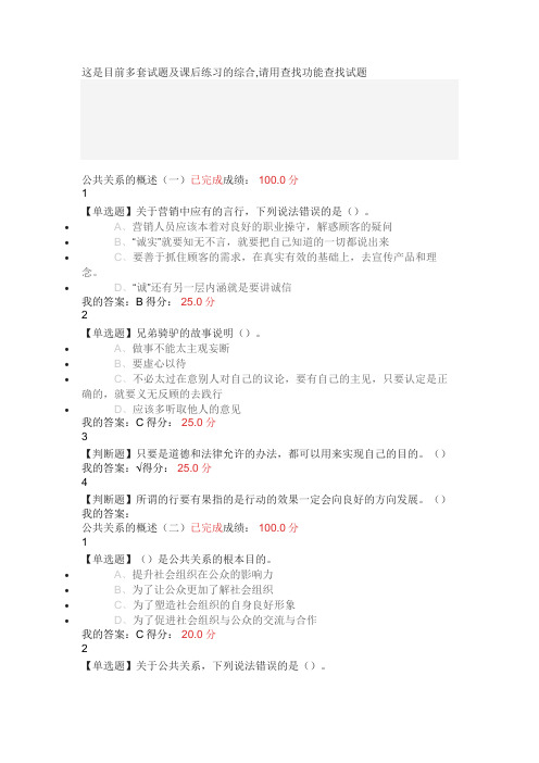 超星公共关系礼仪实务习题答案综合