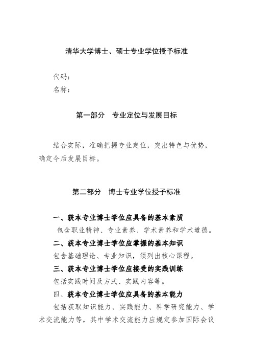 最新 清华大学博士硕士专业学位授予标准