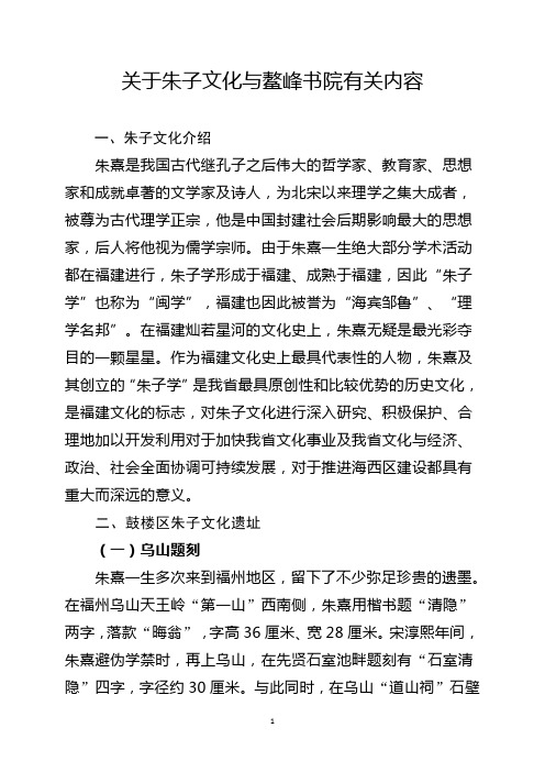 朱子文化
