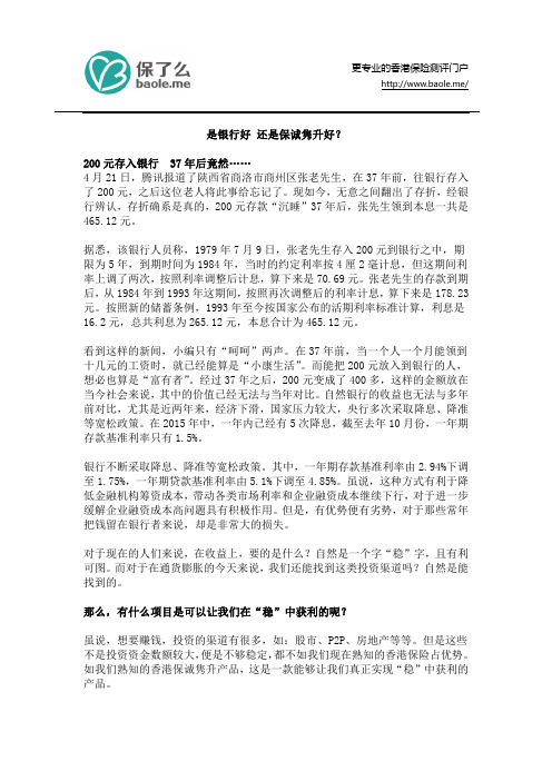 是银行好 还是保诚隽升好？
