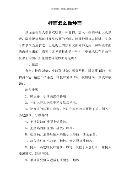 挂面怎么做炒面