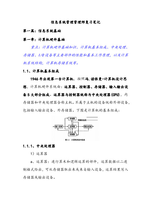 软考中级 信息系统管理工程师复习笔记 详细总结 