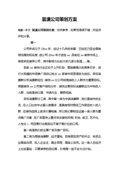 装潢公司策划方案
