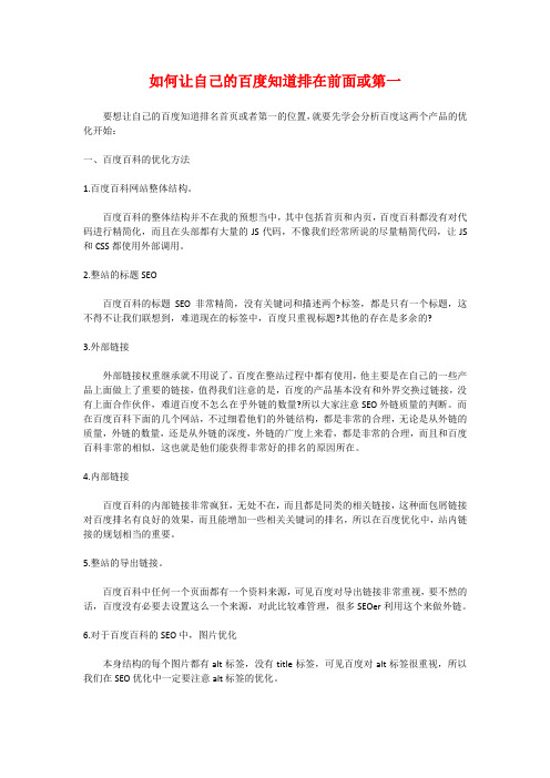 如何让自己的百度知道排在前面或第一