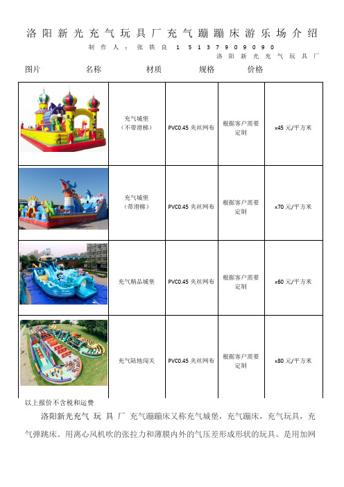 充气蹦蹦床游乐场介绍