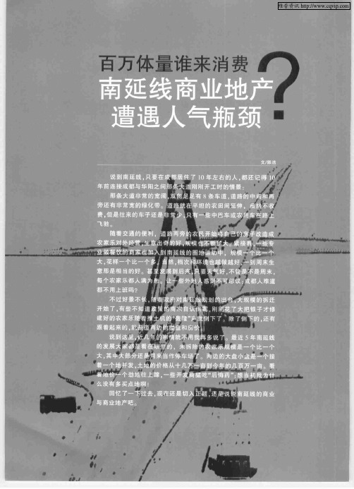 百万体量谁来消费：南延线商业地产遭遇人气瓶颈？