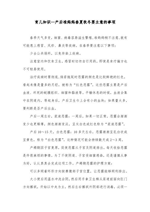 育儿知识—产后准妈妈春夏秋冬要主意的事项