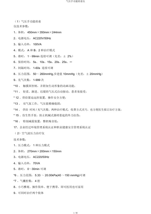 气压手功能康复仪