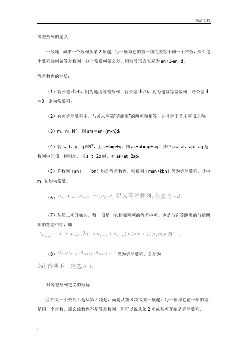 等差数列的定义及性质