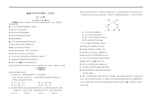 高二周考生物试卷