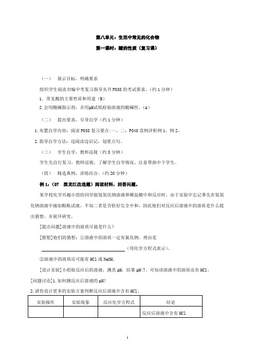 第八单元：酸的复习(总复习)