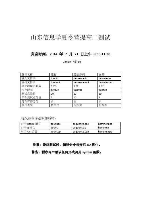 山东信息奥赛7.21模拟题