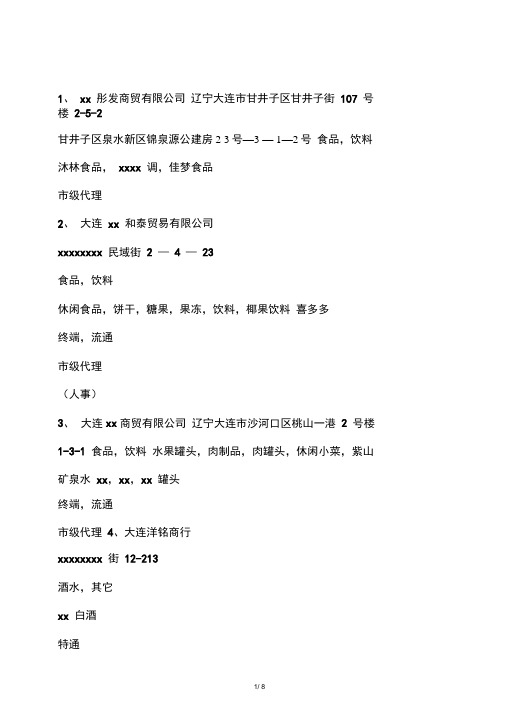 大连市酒水饮料批发