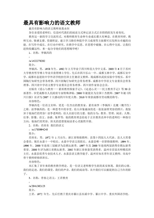 最具有影响力的语文教师博客