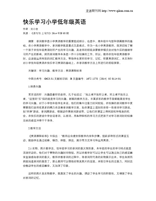 快乐学习小学低年级英语