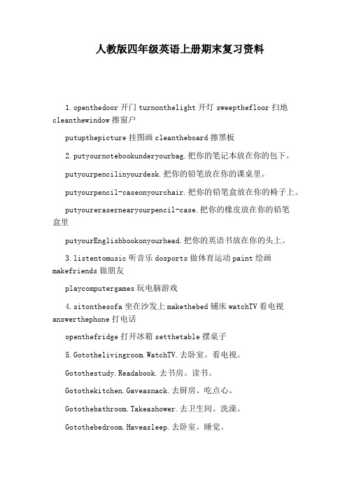 人教版四年级英语上册期末复习资料