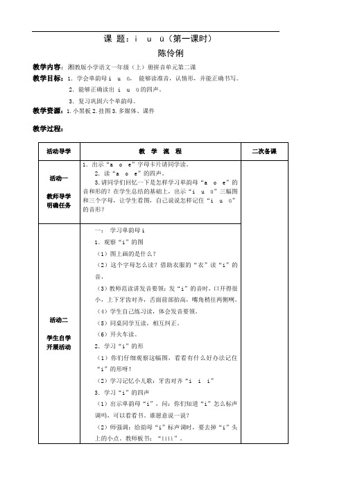 iuü教案陈伶俐