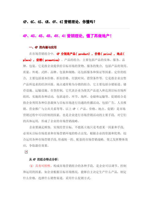 营销理论大全