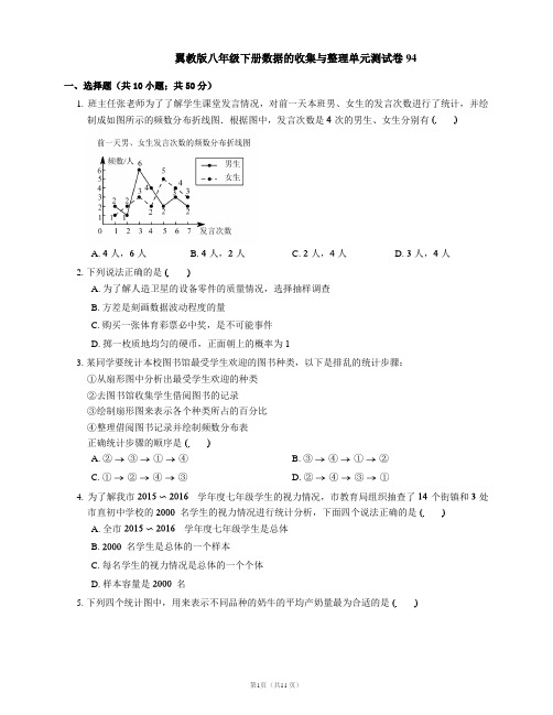 翼教版八年级下册数据的收集与整理单元测试卷94