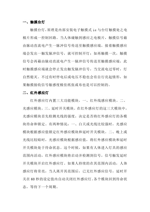 触摸灯感应灯