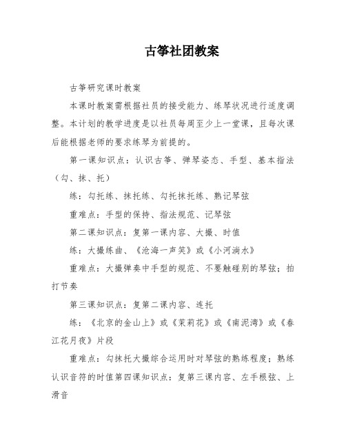 古筝社团教案