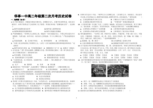 华亭一中高二历史必修三(前四章)月考试题