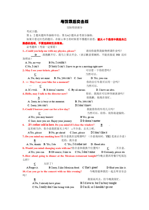 2014年9月全国统考英语题库