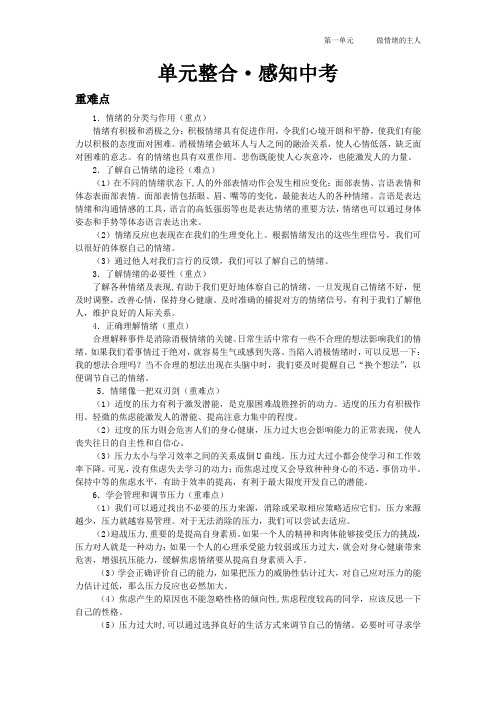 七年级下册期末政治复习资料第一单元