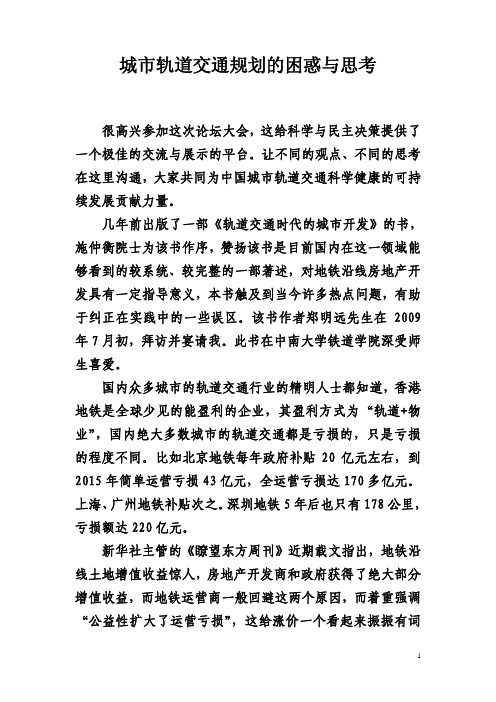 城市轨道交通规划的困惑与思考.