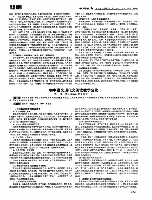 初中语文现代文阅读教学刍议