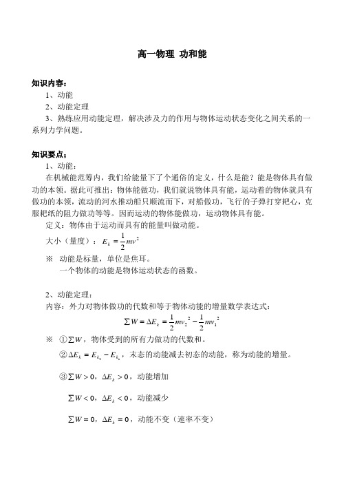高一物理 功和能