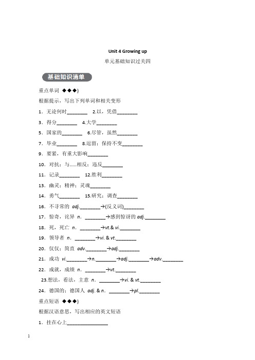 2018年秋九年级英语上册Unit4Growingup基础知识过关四同步练习新版牛津版【经典版】.doc