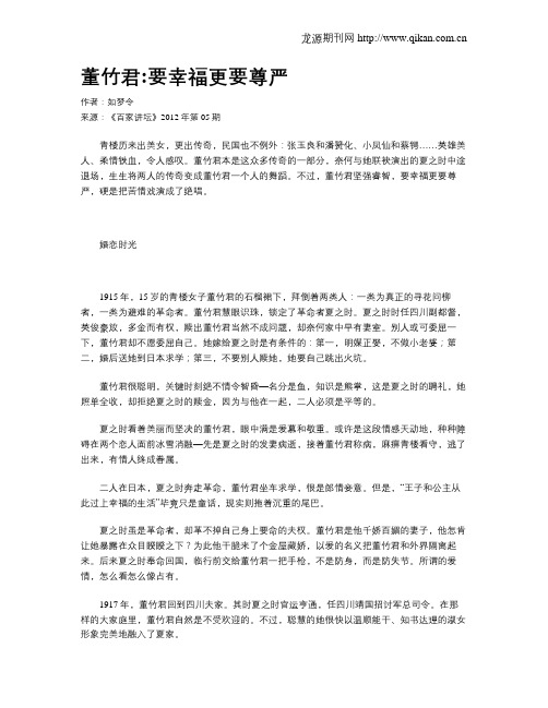 董竹君要幸福更要尊严