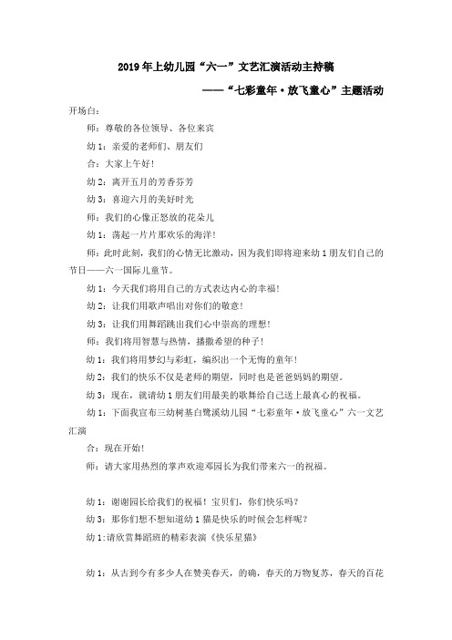 2019六一文艺汇演主持稿