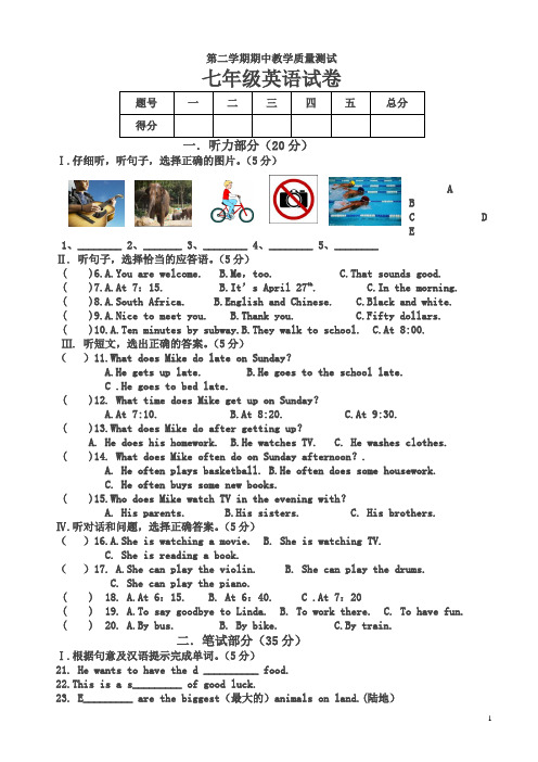 【2020春】七年级下册期中考试英语试题(有答案)
