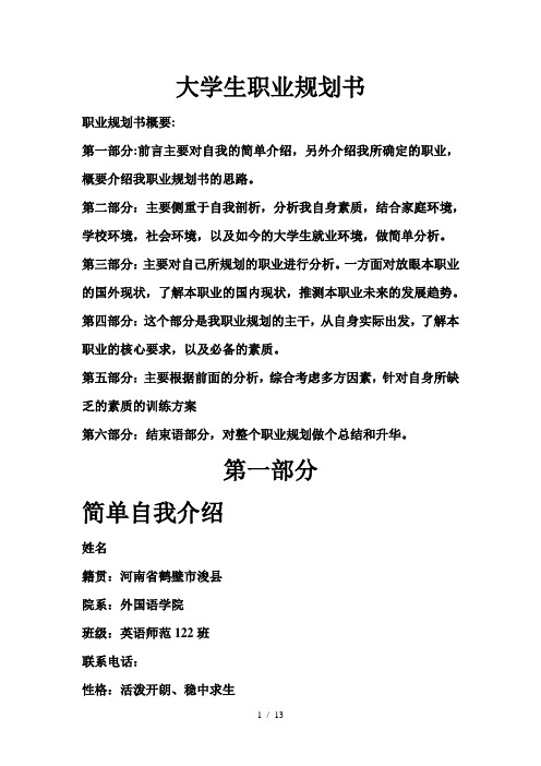 【职业规划】大学师范生职业规划范本(WORD档)