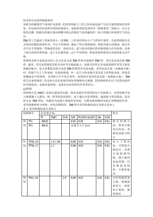 铝及铝合金的钨极氩弧焊