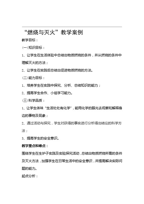 九年级化学41燃烧与灭火教案 1鲁教版