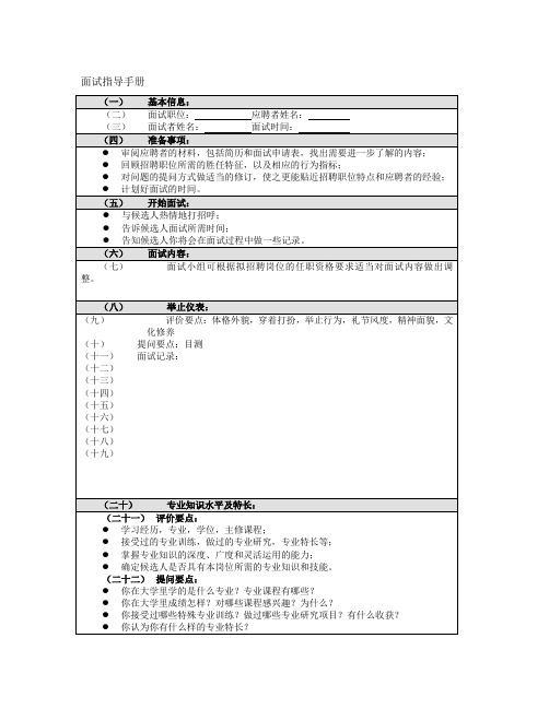 面试指导手册